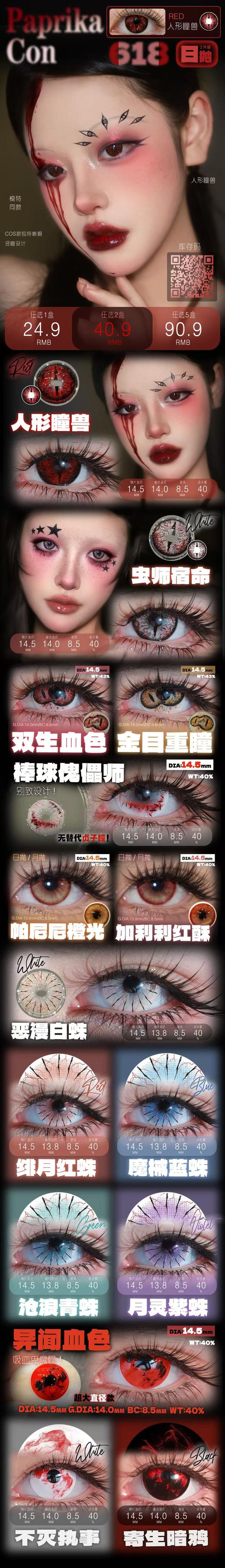 PAPRIKACON 【结束前通知】日抛两片装 商品图0