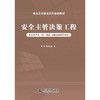 安全文化建设系列培训教材 商品缩略图0