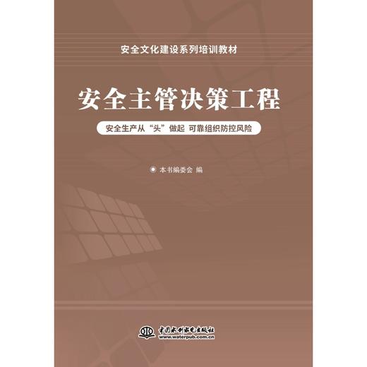 安全文化建设系列培训教材 商品图0