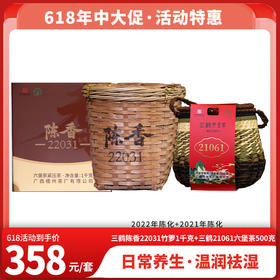 618特惠 三鹤陈香22031六堡茶1千克+三鹤21061六堡茶500克