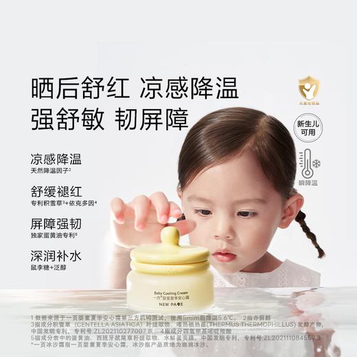 【社群专属】宝宝夏日润肤去痱组合 面霜+爽身露*2（冰沙霜可选） 商品图7