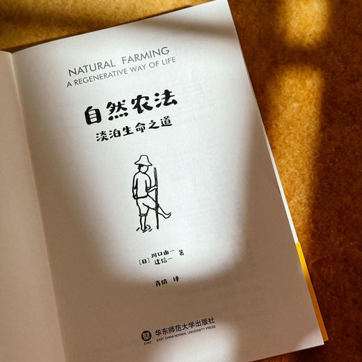 自然农法：淡泊生命之道 商品图3