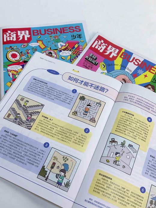 【季度尝鲜】商界少年（少年财商启蒙） 季度订阅 3个月共3本 商品图1