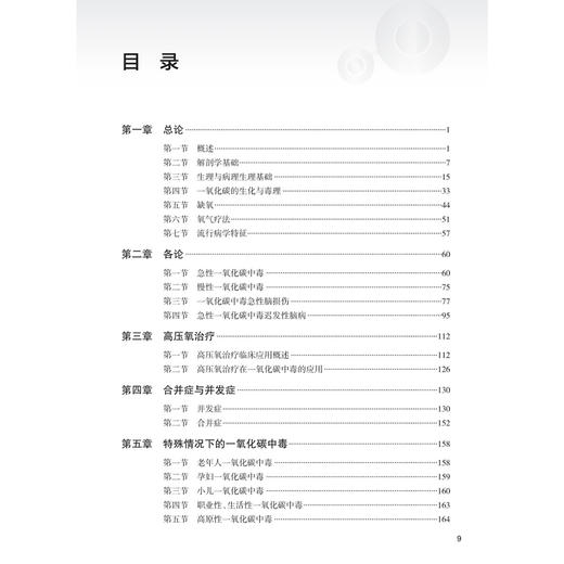一氧化碳中毒 彭争荣 龙颖 主编 本书的目标读者为工作内容涉及一氧化碳中毒的相关人员 临床从业人员的实用参考书 人民卫生出版社 商品图3