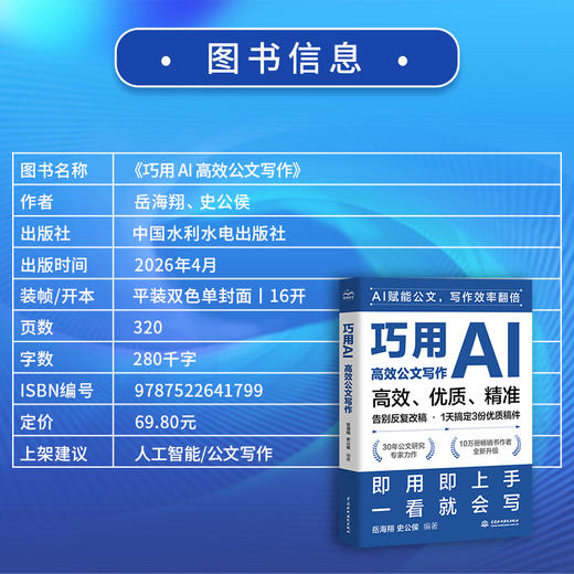 巧用AI高效公文写作 商品图4