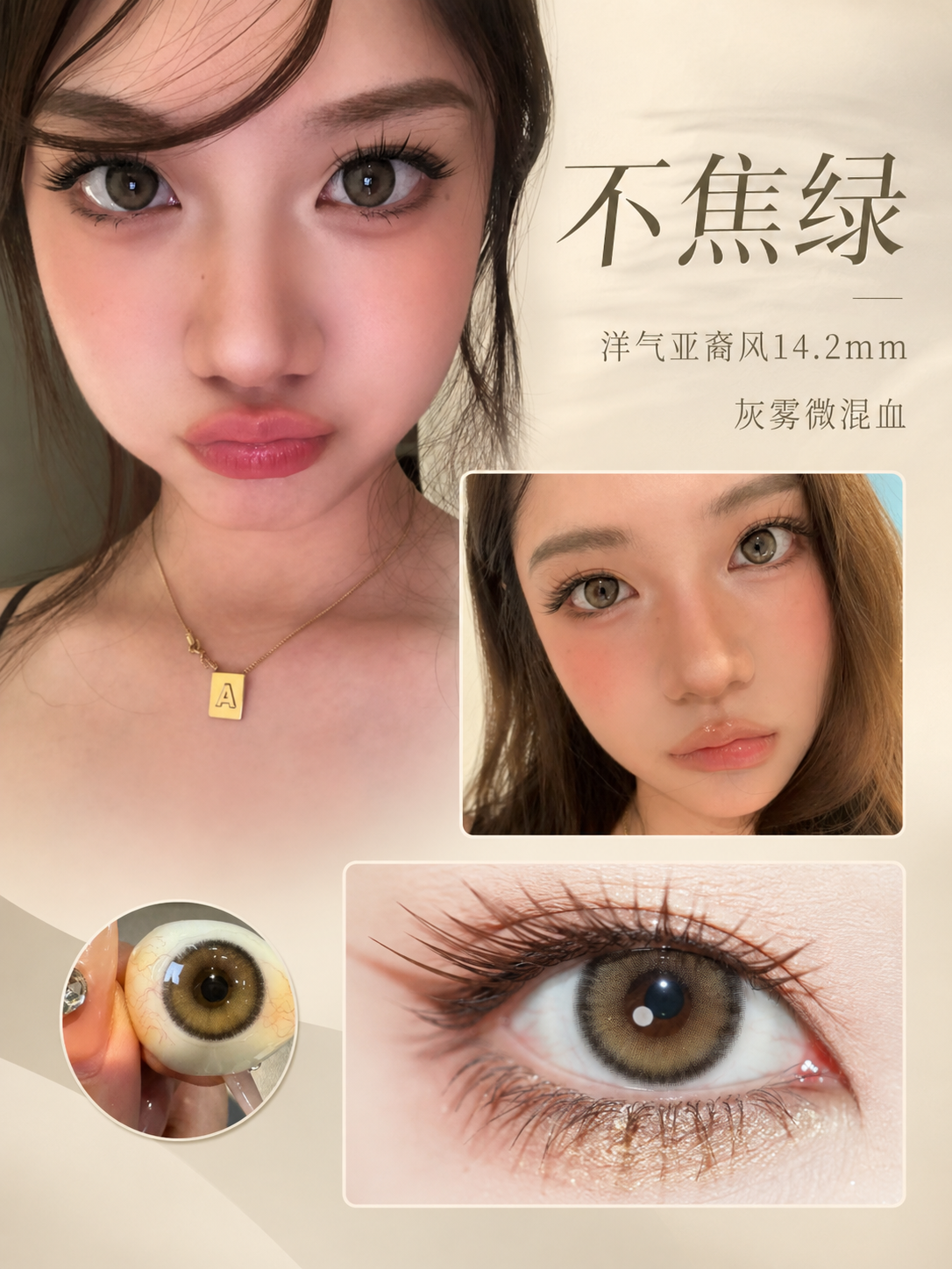 recolook 不焦绿/古早手记 巧 14.2mm 半年抛 有同款日抛