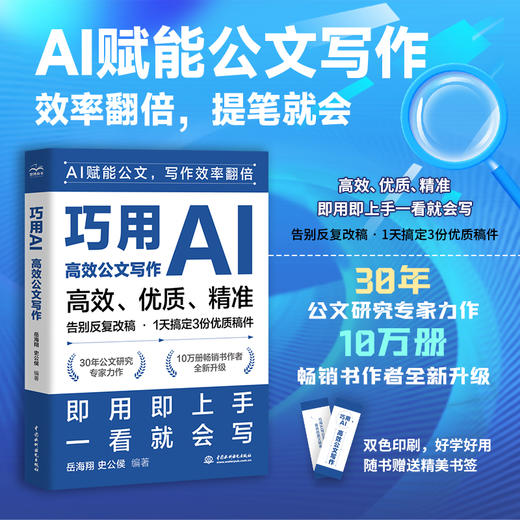 巧用AI高效公文写作 商品图0