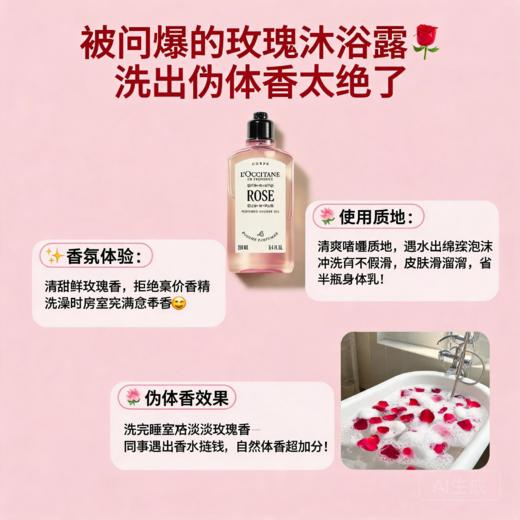 法国L‘occitane欧舒丹 玫瑰/樱花沐浴露-250ML【新版】 商品图3