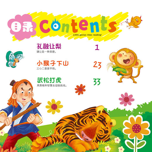 小小故事王 孔融让梨/大图大字我爱读 商品图1