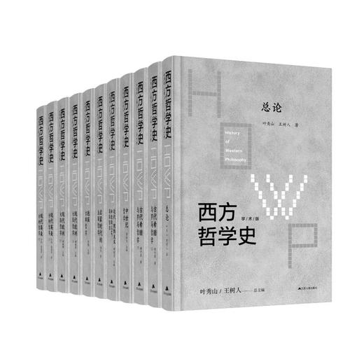 西方哲学史全套（8册11本+书签） 商品图0