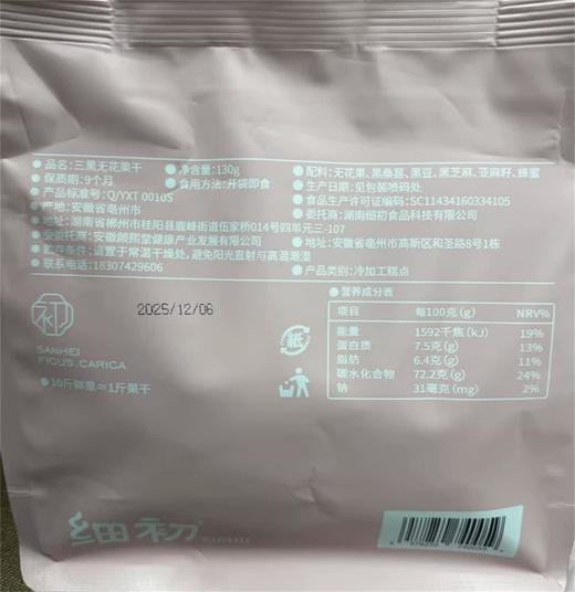 细初三黑无花果干 商品图6