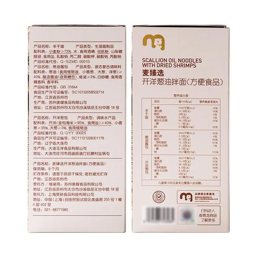 麦德龙 麦臻选 开洋葱油拌面 888g（148g*6） 商品图4