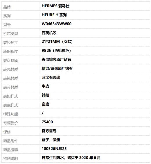 【95新（原始成色）】HERMES爱马仕W046343WW00石英机芯21*21MM（女款）HEURE H系列 精钢/镶嵌原厂钻石180526NJS25 商品图8
