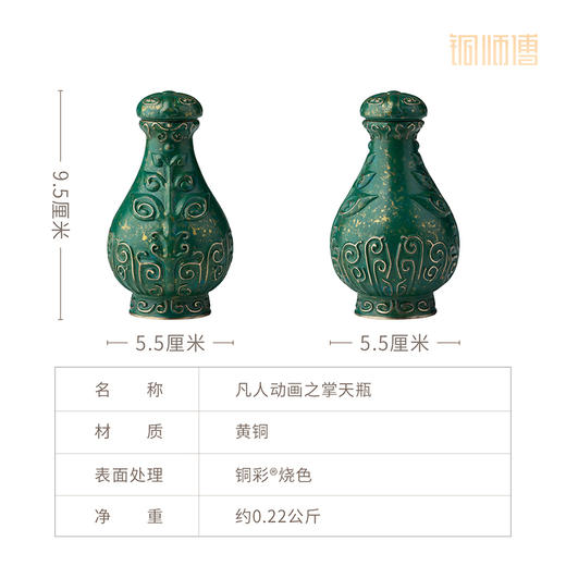 铜师傅 正版授权《凡人动画之掌天瓶》韩立小绿瓶 凡人修仙传摆件 商品图6