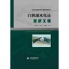 白鹤滩水电站灌浆工程 （金沙江白鹤滩水电站工程建设管理丛书 ） 商品缩略图4