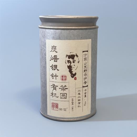 懂茶帝-方家山2024阿铁有机碳焙银针40g/200g 商品图3