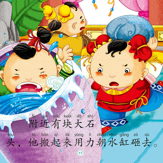 小小故事王 司马光砸缸/大图大字我爱读 商品图2