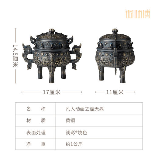 铜师傅 正版授权《凡人动画之虚天鼎》凡人修仙传动漫周边铜摆件 商品图7