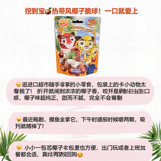 俄罗斯利奥丝牌球形/三只猫系列球形可可/椰子味威化巧克力75g 商品图3