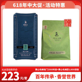 谢裕大黄山毛峰2026春茶铭门2000听装特级高山绿茶安徽茶叶名茶中华老字号
