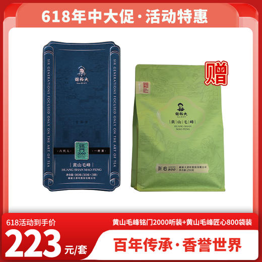 谢裕大黄山毛峰2026春茶铭门2000听装特级高山绿茶安徽茶叶名茶中华老字号 商品图0