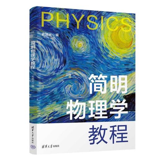 简明物理学教程 商品图0