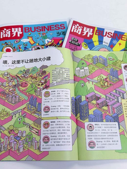 【季度尝鲜】商界少年（少年财商启蒙） 季度订阅 3个月共3本 商品图2