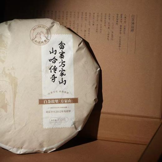 懂茶帝-2012方家山第一饼白茶茶叶老白茶2012年350g 商品图4