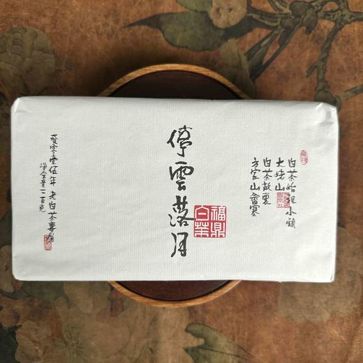 懂茶帝-方家山2015年停云落月寿眉砖老白茶福鼎200g正宗白茶 商品图1