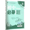 暂AM课标生物8上(北师版)/初中必刷题 商品缩略图0