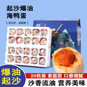 【起沙爆油❗口感细腻不齁咸】端午礼盒海鸭蛋20枚整箱送礼发福利红心流油咸鸭蛋即食咸蛋。xc