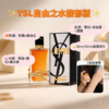 法国YSL圣罗兰自由之水经典馥郁版浓情香水EDP-50ML/90ML 商品缩略图0