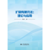 扩展有限元法：理论与应用 商品缩略图0