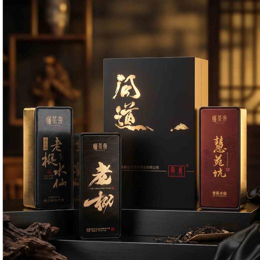 懂茶帝-武夷山岩茶福建吴三地老枞水仙组合 商品图0