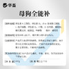 华畜 母狗全能补 成分多营养足 免疫强少生病 补气血奶水足 强骨骼幼犬壮 商品缩略图7
