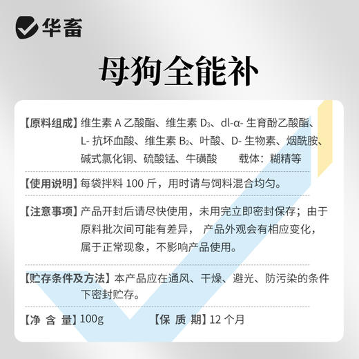 华畜 母狗全能补 成分多营养足 免疫强少生病 补气血奶水足 强骨骼幼犬壮 商品图7