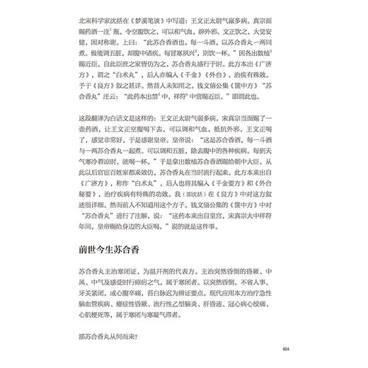 传奇古方（典藏版）王国玮 著 全书从方剂的出处 组成 制法 用法 功效 禁忌 经典医案 古方今用实例等方面入手 人民卫生出版社 商品图3