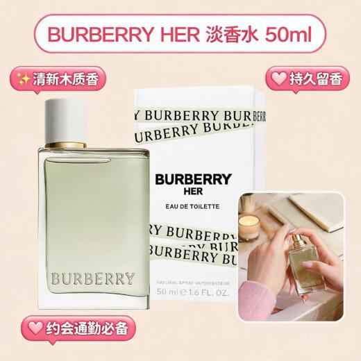 英国Burberry巴宝莉Her花与她青提软糖香水EDT-30ML/50ML 商品图0