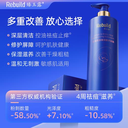 免费试用！【每购1瓶送价值49元同款100ml1瓶试用，多买多送】臻玉露Rebuild生姜氨基酸润养洗发露、护发精华乳、润肤沐浴露 商品图12