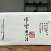懂茶帝-方家山2015年停云落月寿眉砖老白茶福鼎200g正宗白茶 商品缩略图0