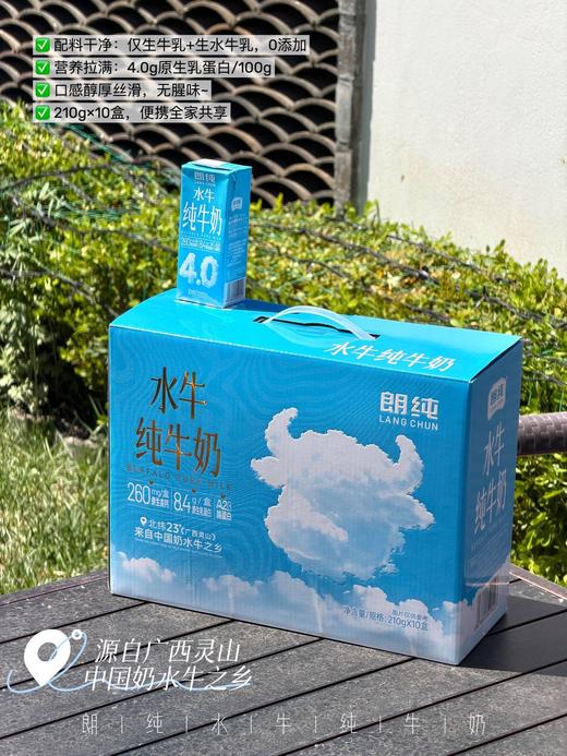 朗纯4.0g水牛纯牛奶 商品图13