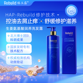 臻玉露Rebuild生姜氨基酸润养洗发露、护发精华乳、润肤沐浴露