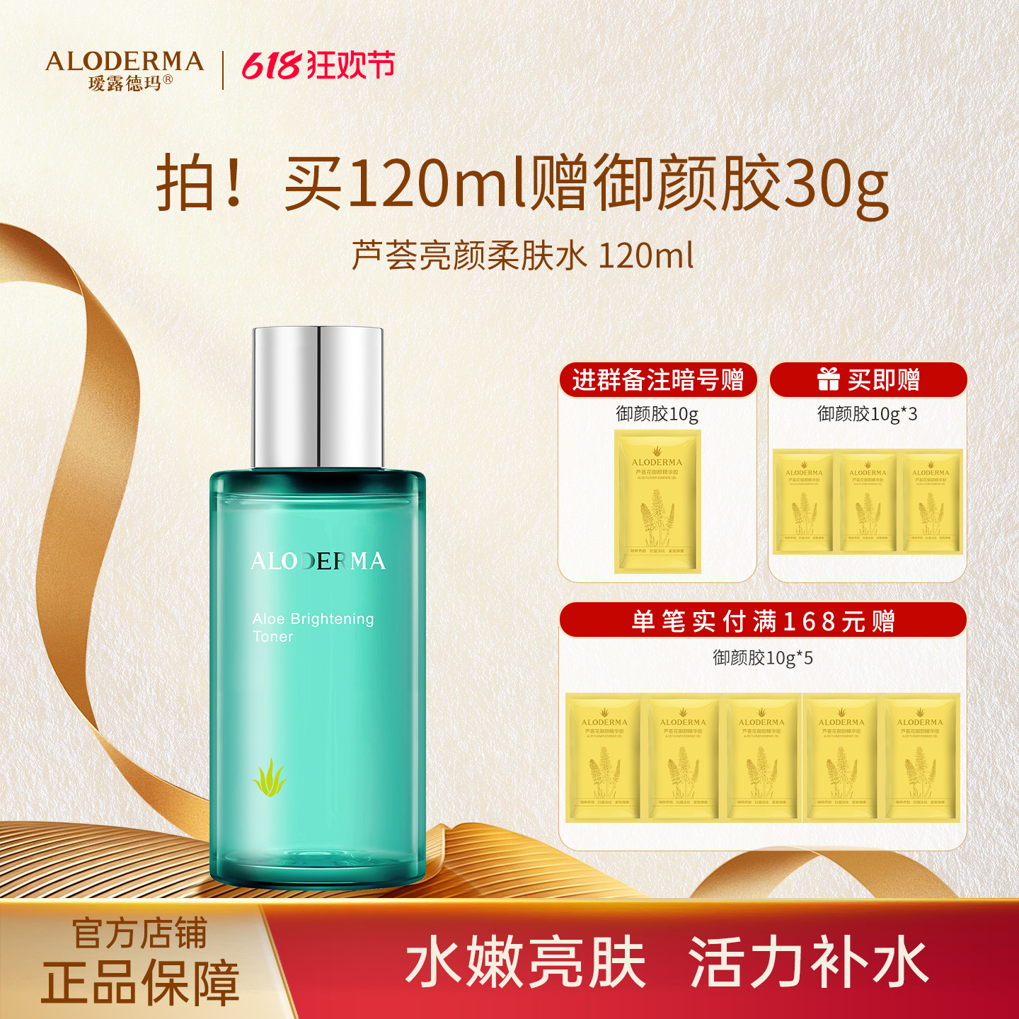 【618现货钜惠】瑷露德玛芦荟亮颜柔肤水120ml
