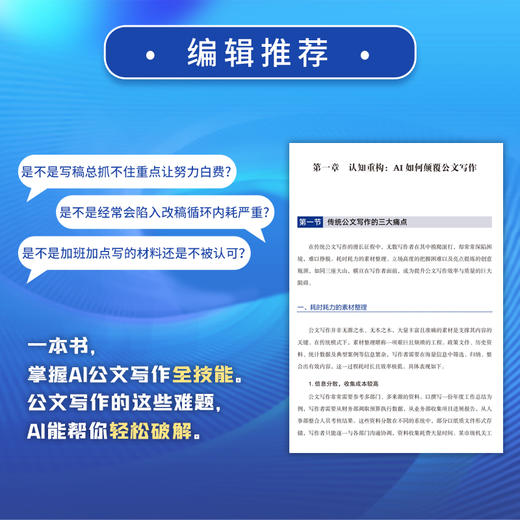 巧用AI高效公文写作 商品图2