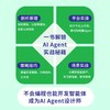 大模型时代：手把手教你零代码开发与设计智能体 商品缩略图1