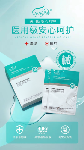 【一件100盒】仟仟玖恋-微整形术后创面护理(5片)医用 面膜 面贴