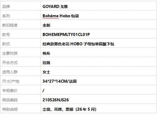 【全新】GOYARD戈雅Bohème Hobo包袋BOHEMEPMLTY01CL01P经典款黑色老花HOBO子母包单肩腋下包女士210526NJS26 商品图9