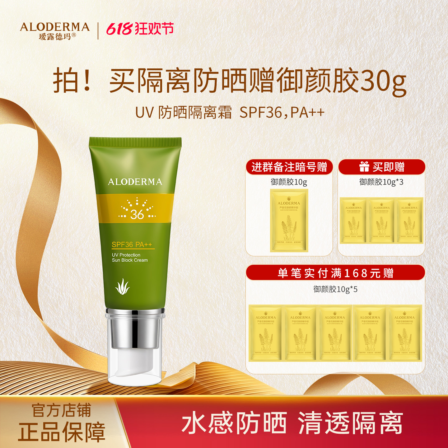 【618现货钜惠】瑷露德玛UV防晒隔离霜60g  SPF36，PA++（升级版）