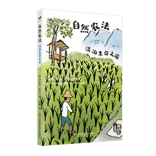 自然农法：淡泊生命之道 商品图4