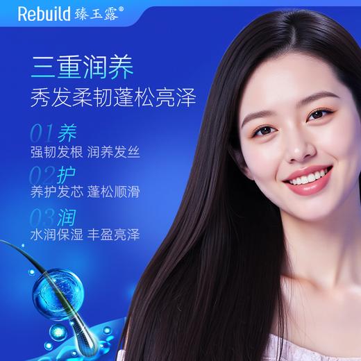 免费试用！【每购1瓶送价值49元同款100ml1瓶试用，多买多送】臻玉露Rebuild生姜氨基酸润养洗发露、护发精华乳、润肤沐浴露 商品图8